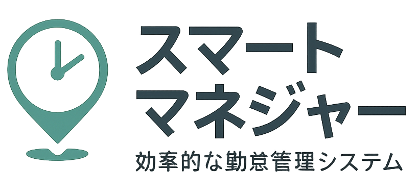 スマートマネジャー